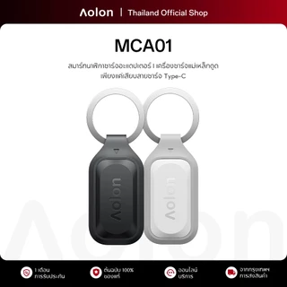 Aolon MCA01 สมาร์ทนาฬิกาชาร์จอะแดปเตอร์ เครื่องชาร์จแม่เหล็กดูด เพียงแค่เสียบสายชาร์จ Type-C ของขวัญซิลิโคนป้องกันกรณี