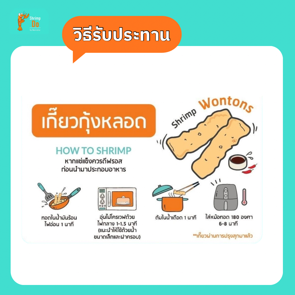ShrimpDo เกี๊ยวกุ้งหลอดสูตรต้นตำรับ ภัตตาคารจีน กุ้งเต็มคำอร่อยถูกใจทั้งครบครัว250g(แช่แข็งพร้อมทาน)