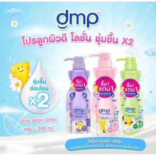 ดีเอ็มพี ดับเบิ้ลมิลค์,โรสฮิป โลชั่น ขนาด 480+200มล 1ขวด