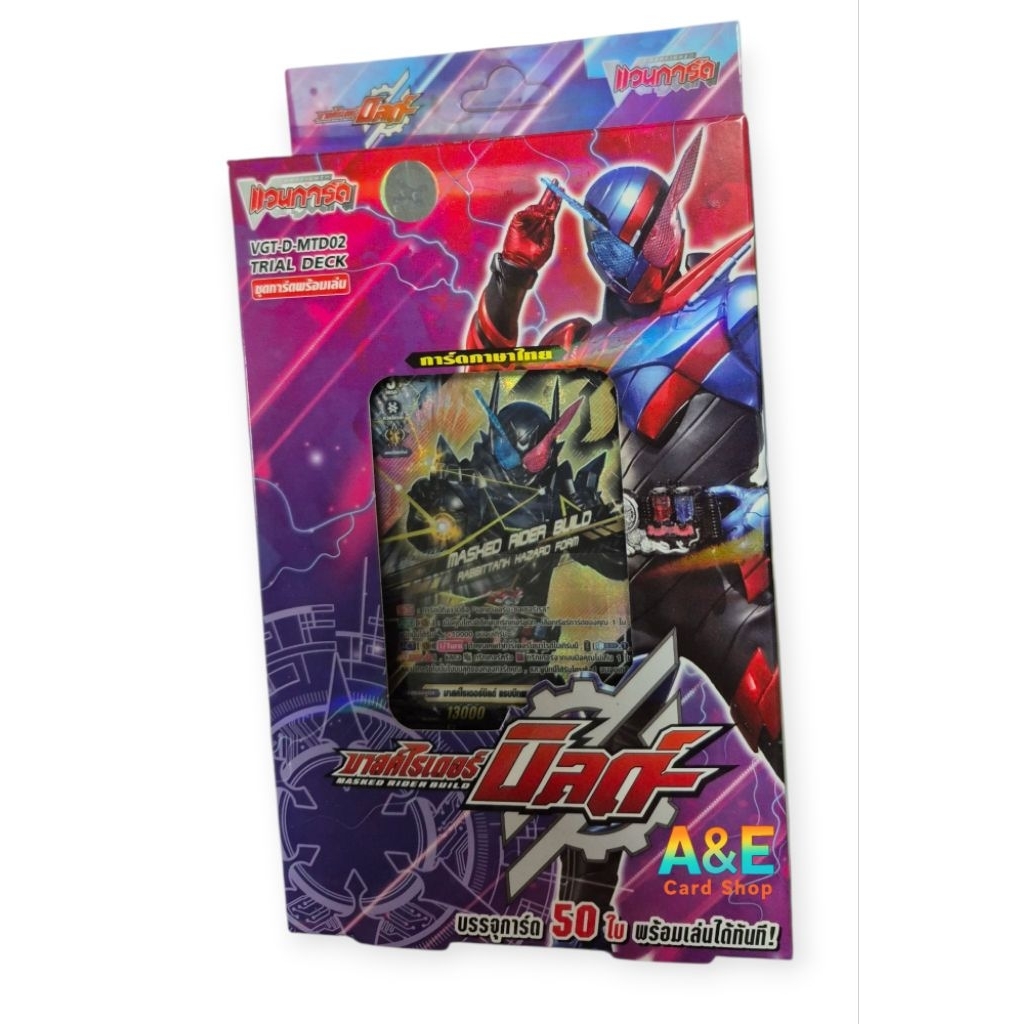 VG-D-MTD02 มือ1 มีสุ่มหลังกล่อง