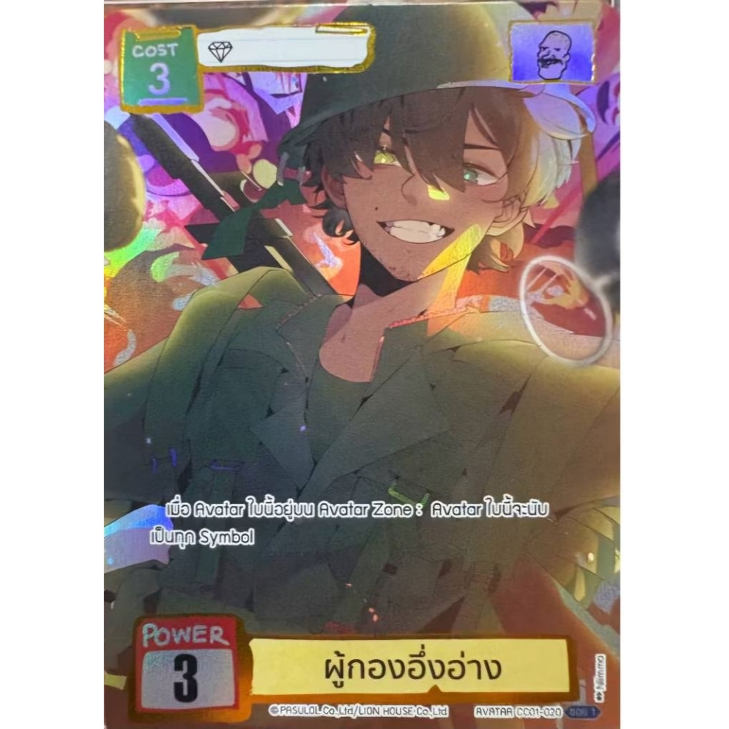 พร้อมส่ง BOT: Battle of Talingchan: SEC Secret Rare: CC01-020 : ผู้กองอึ่งอ่าง
