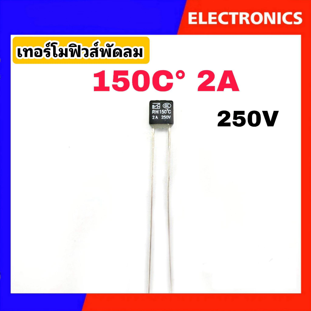 เทอร์โมฟิวส์พัดลม ฟิวส์เหลี่ยม ฟิวส์ฮาตาริ Hatari (Thermo Fuse) 130°C/135°C/145°C/150°C 2A 250V #อะไหล่พัดลม thumbnail 6