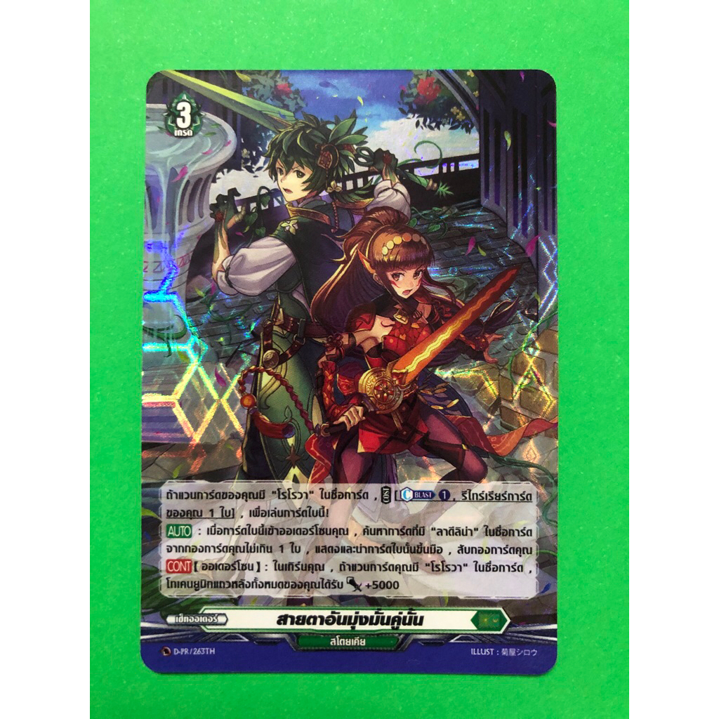 การ์ดแวนการ์ดแยกใบ VGT-D-PR สายตาอันมุ่งมั่นคู่นั้น สโตยเคีย การ์ดฟอย