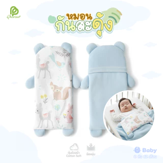 Phurinn Kids หมอนกันสะดุ้ง SnugGuard สำหรับเด็กแรกเกิด ปลอกถอดซักได้ | นุ่มแนบตัว ไม่อึดอัด