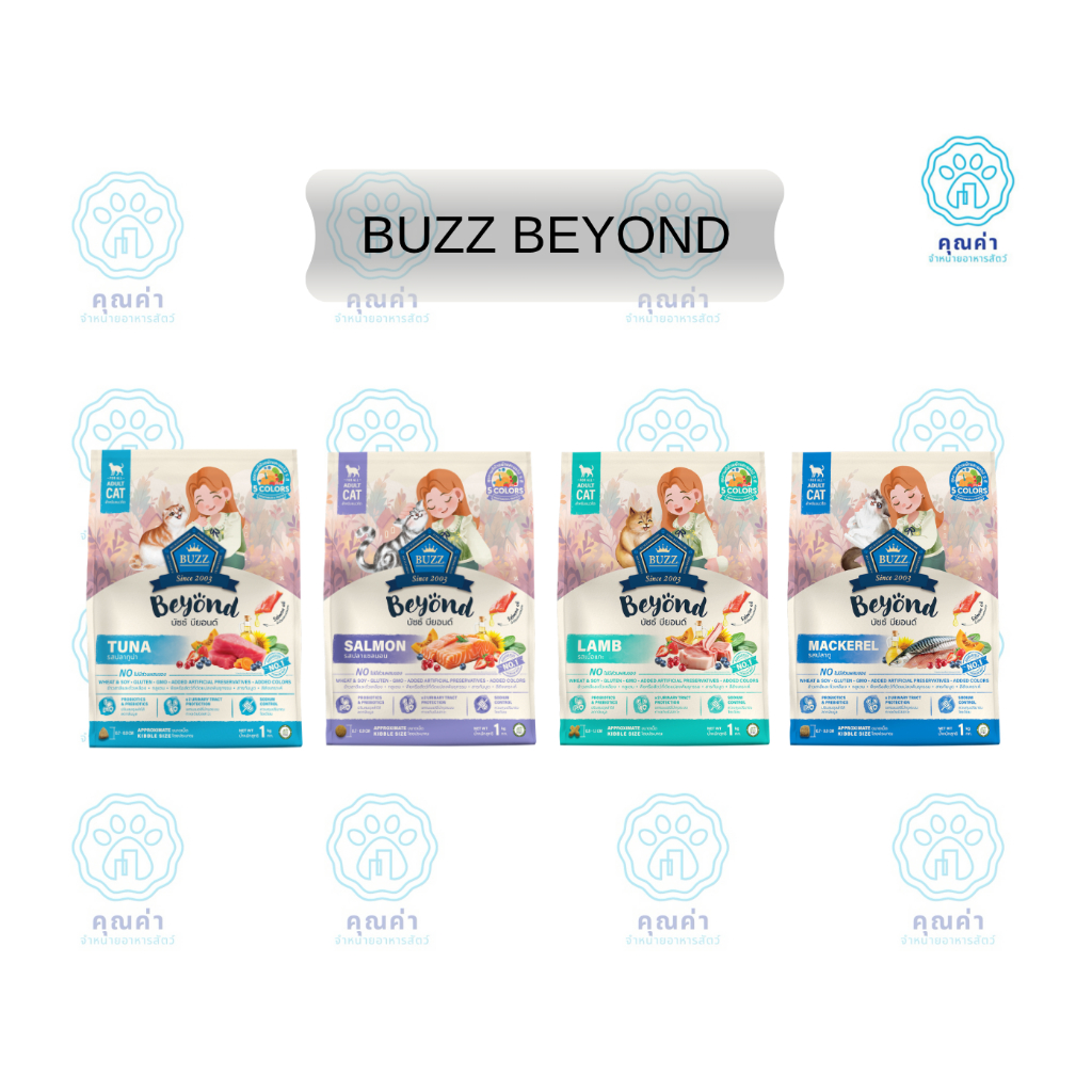 Buzz Beyond บัซซ์ บียอนด์ 1kg ลดราคา❗️หมดอายุเดือน 9/26อาหารแมวโต รสปลาแซลมอน รสปลาทู รสปลาทูน่า รสเ