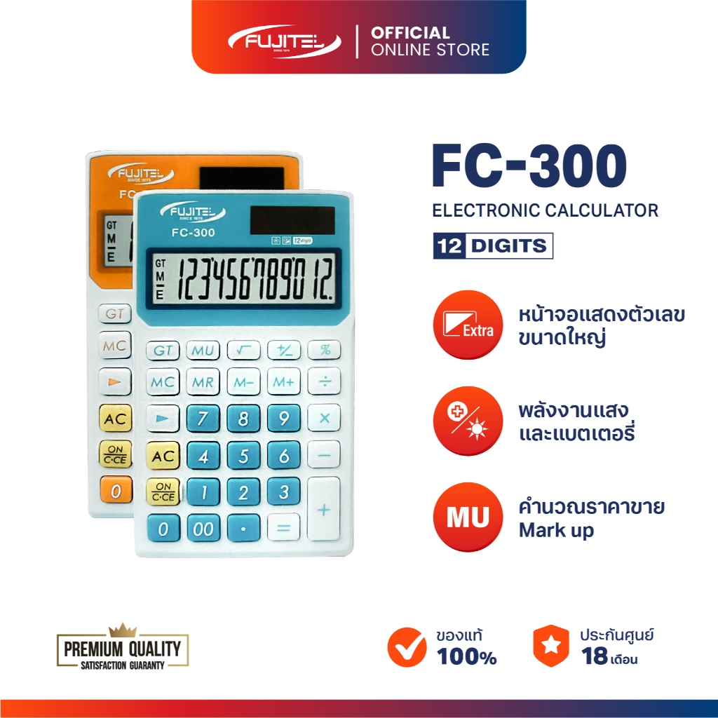 เครื่องคิดเลขพกพา Fujitel FC-300 จอใหญ่ 12 หลัก ปุ่ม Plastic Key ใช้ง่าย พลังงานถ่าน+แสงอาทิตย์