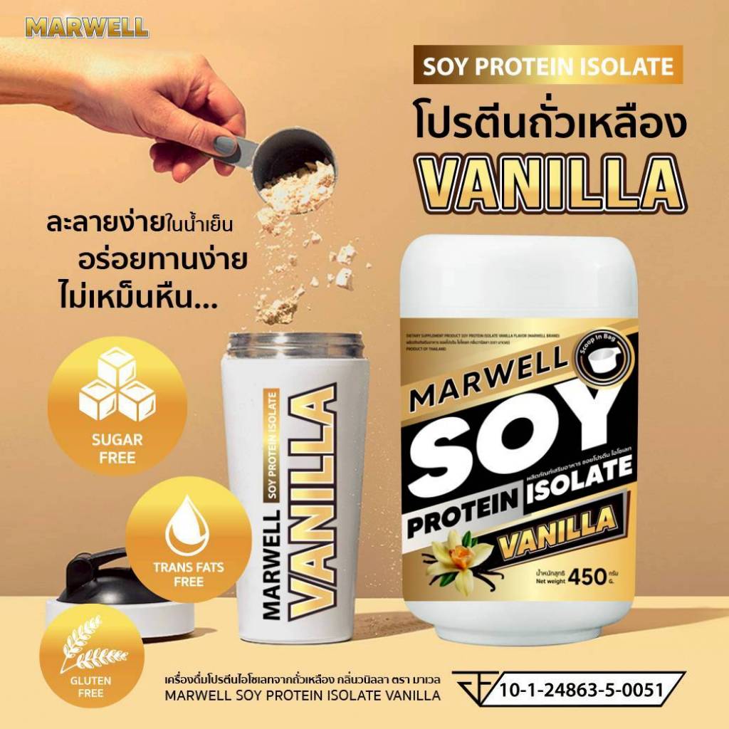 2 กระปุก ซอย โปรตีน รสวนิลา Soy Protein Isolate  ขนาด 450 กรัม ลดไขมัน เพิ่มกล้ามเนื้อ อิ่มท้อง คุมห