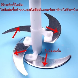 ใบมีดเครื่องบดเนื้อไฟฟ้า เครื่องปั่น 4 ใบมีด อะไหล่เครื่องบดสับ สำหรับเครื่องเตรียมอาหารอเนกประสงค์ 2/3/5 ลิตร รุ่น SKG