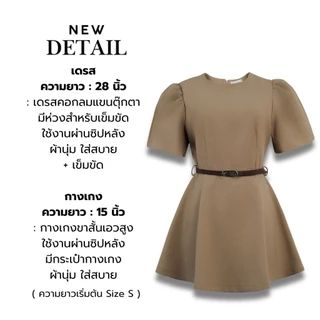 Thealner-AN815 (เซตเสื้อแขนตุ๊กตากางเกงขาสั้น+เข็มขัด)