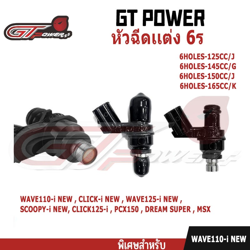 หัวฉีดเเต่ง 6รู   หัวฉีดมอเตอร์ไซค์ J 125CC / G 145CC/ J150cc/ K 165CC