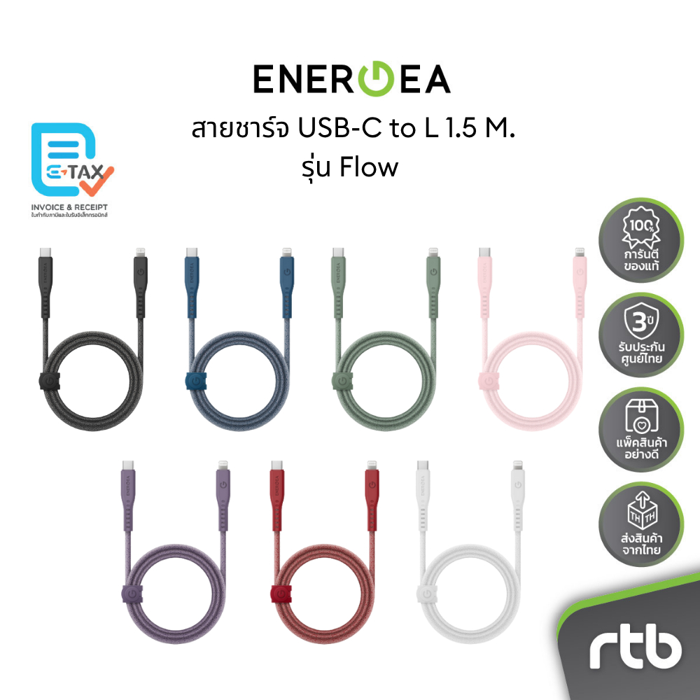 Energea สายชาร์จเร็ว USB-C to ไลค์นิ่ง C94 (MFI, 3A, 60W) 1.5M รุ่น Flow by RTB