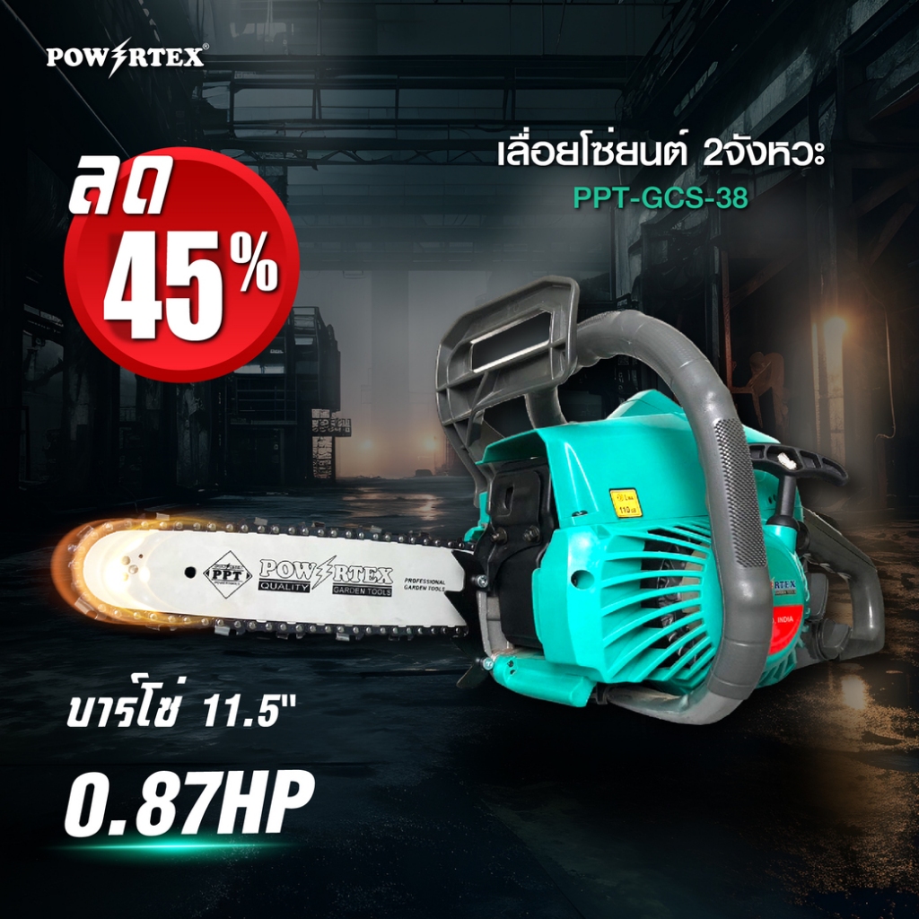 POWERTEX | เครื่องเลื่อยโซ่ยนต์ 0.65KW/0.87HP รุ่นPPT-GCS-38 [พร้อมส่ง]