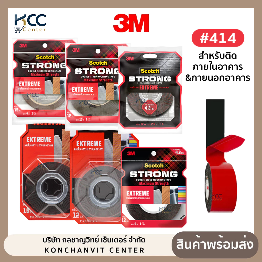 เทปกาวสองหน้า แรงยึดสูง #414 EXTREME Tape 3M Scotch ใช้ได้ทั้งภายในและภายนอกอาคาร (จำนวน1ม้วน)