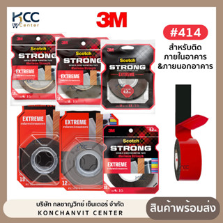 เทปกาวสองหน้า แรงยึดสูง #414 EXTREME Tape 3M Scotch ใช้ได้ทั…