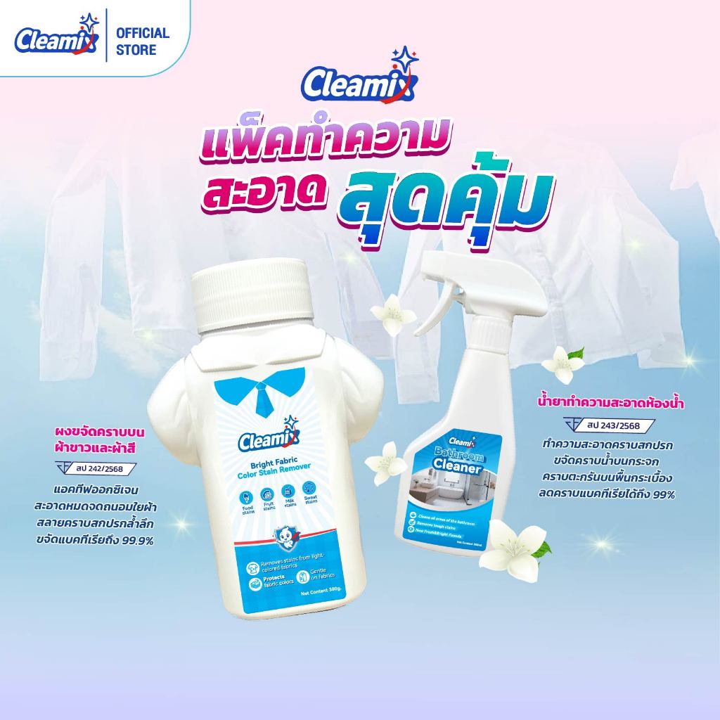 คลีมิกซ์ แพ็คทำความสะอาดสุดคุ้ม ชุดทำความสะอาด ผงขจัดคราบ ผ้าขาวและผ้าสี 300 กรัม สเปรย์ทำความสะอาดห้องน้ำ 300มล.