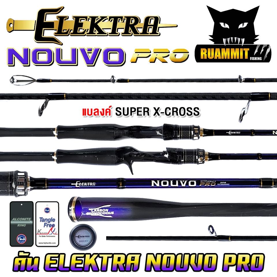 คันเบ็ดตกปลา คัน ELEKTRA รุ่น NOUVO PRO (แบบ 1และ 2 ท่อน มีทั้ง สปิ้นและเบท)
