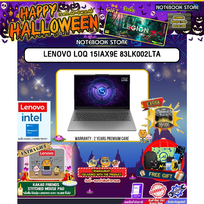 LENOVO LOQ 15IAX9E 83LK002LTA /i7-12650HX/ประกัน 2 Years Premium Care