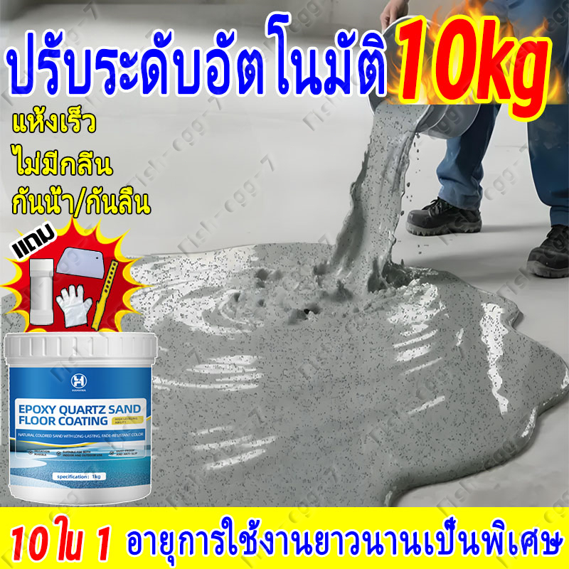 จัดส่งจากบางกอก20kg สีทาพื้นลายหินอ่อน สีอีพ็อกซี่ทาพื้นปูนถังใหญทนทาน ปรับระดับเร็ว กันน้ำกันลื่น