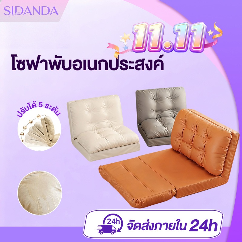SIDANDA โซฟา SOFA BED โซฟาปรับนอน โซฟาปรับนอน โซฟานวม ปรับนอนได้ 5 ระดับ