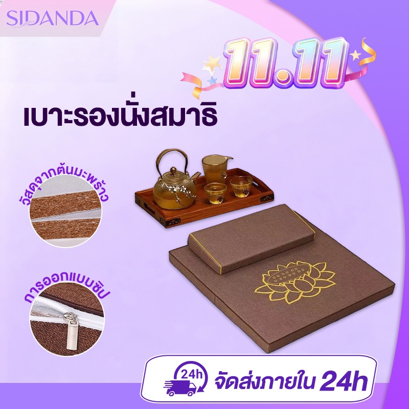 SIDANDA เบาะนั่งสมาธิ เบาะสมาธิ พับได้ วัสดุจากต้นมะพร้าว 60*60cm