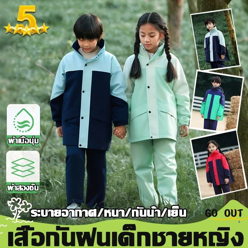 🌧️พกพาได้🌧️เสื้อกันฝนเด็ก ชุดกันฝนเด็ก เสื้อกันฝนเด็กแฟชั่น ผ้าโพลีเอสเตอร์อย่างหนา เหมาะสำหรับการปั่นจักรยานและเดิน