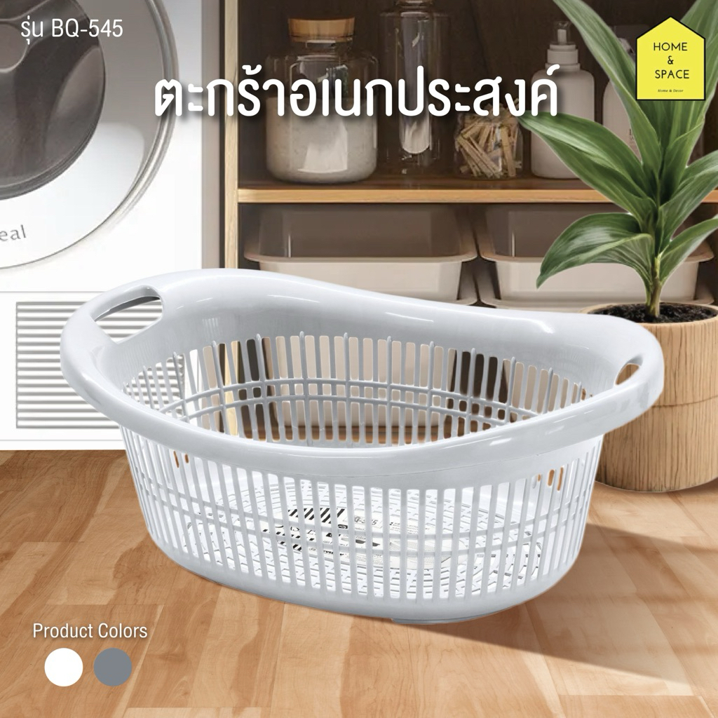 ตะกร้าอเนกประสงค์ ตะกร้าพลาสติกทรงรี KEYWAY รุ่น BQ-545