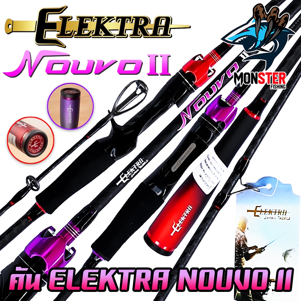 คันเบ็ดตกปลา คัน ELEKTRA รุ่น NOUVO II (แบบ 1และ 2 ท่อน มีทั้ง สปิ้นและเบท)