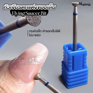หัวเจียร Majikku เจียรขอบเล็บ หัวเล็ก 2.5mm เก็บเจลล้นข้างเล็บ ได้เร็ว ไม่กินเนื้อ ไม่บาดผิว