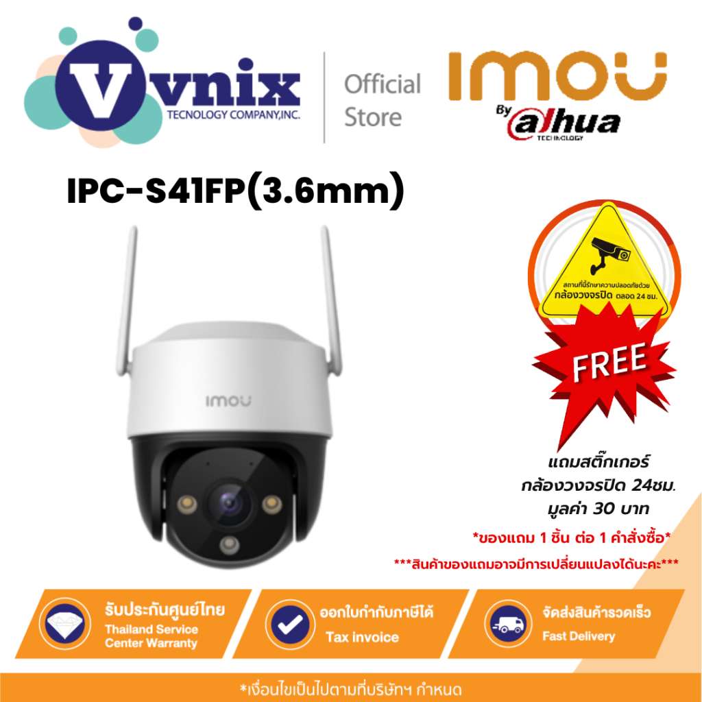 IPC-S41FP(3.6mm) (Cruiser SE) กล้องวงจรปิด IMOU Cruiser SE 4MP H.265 By Vnix Group