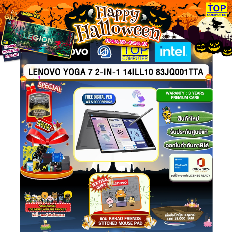 LENOVO YOGA 7 2-IN-1 14ILL10 83JQ001TTA /Ultra 7 258V/ประกัน 3Y Premium Care