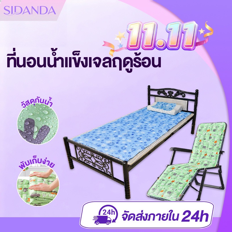 SIDANDA ที่นอนน้ําแข็งเจลฤดูร้อน เบาะเจลเย็น ที่นอนเจล ไม่ต้องเติมน้ำ ไม่ต้องแช่เย็น 50*150/70*170/9