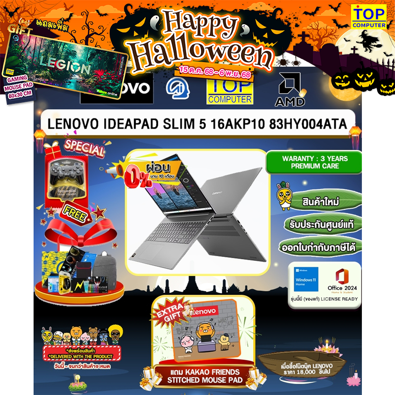[ผ่อน 0% 10 ด.]LENOVO IDEAPAD SLIM 5 16AKP10 83HY004ATA /Ryzen AI 7 350/ประกัน 3 Years Premium Care