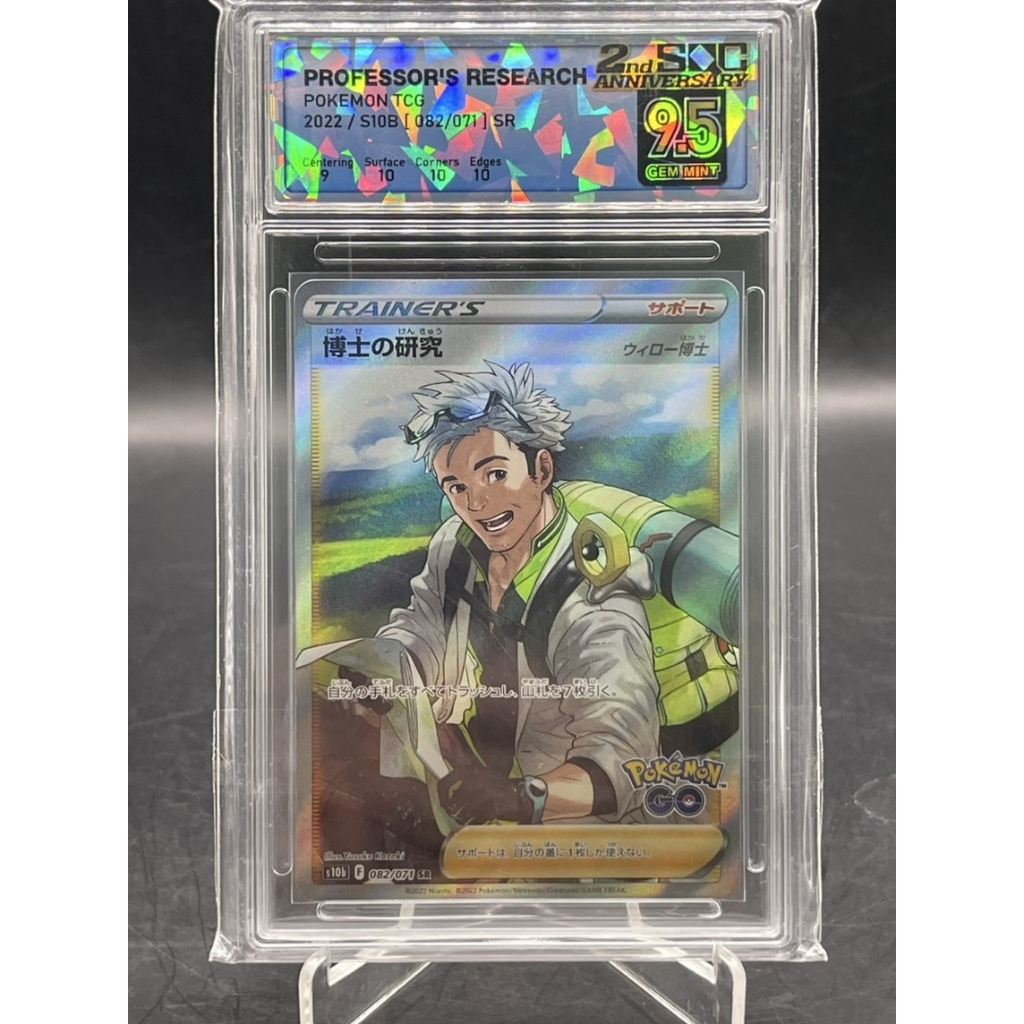 2022 Pokémon TCG – Professor’s Research (S10b 082/071 SR) – SQC 9.5 GEM MINT (Japanese Pokémon GO Fu