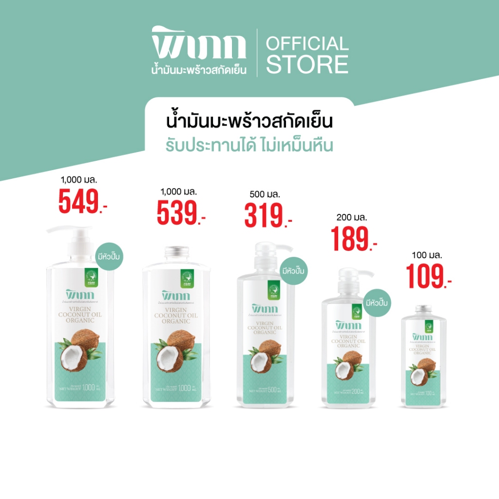 พิเภก(Pipek)น้ำมันมะพร้าวสกัดเย็น รับประทานได้ ไม่เหม็นหืน คีโต