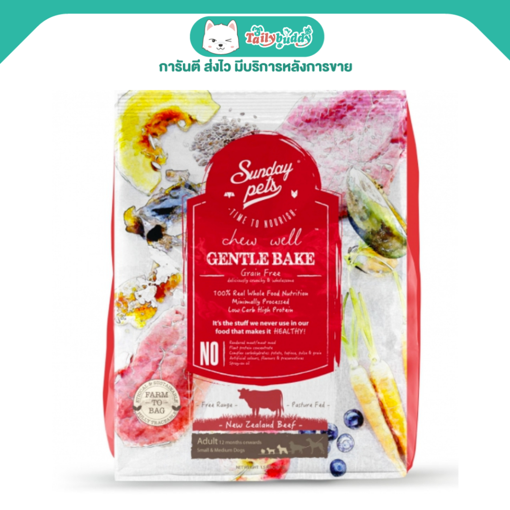Sunday Pets Gentle Bake Beef Adult Dogs อาหารสุนัขสูตรเนื้อ สำหรับสุนัขโตพันธุ์เล็ก-พันธุ์กลาง (1.3k