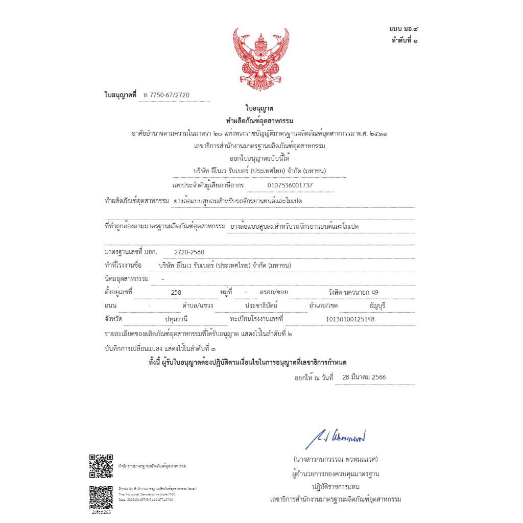 ยางใน วิบาก IRC 90/100-16, 3.00/3.50-16 (X-HEAVY) รหัสสินค้า 043869 - รูปที่ 3