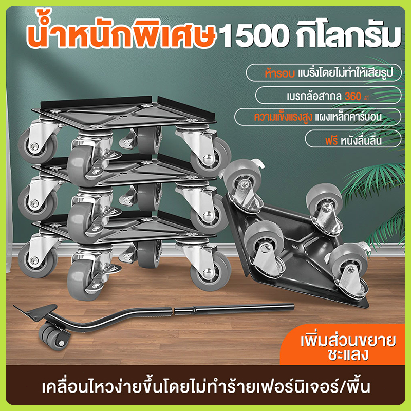 ล้อช่วยขอย้ายของ ล้อเลื่อนย้ายเฟอร์นิเจอร์ ล้อช่วยย้ายของหนัก อุปกรณ์ช่วยขนย้าย ล้อขนย้าย รองรับน้ำหนักได้ 1500กก