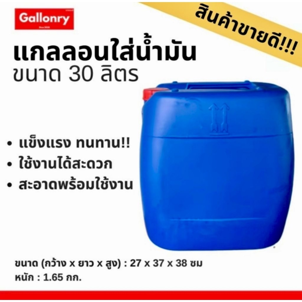 แกลลอน30ลิตร ทรงแอปเปิ้ล แกลลอนมือสองสวยสวย