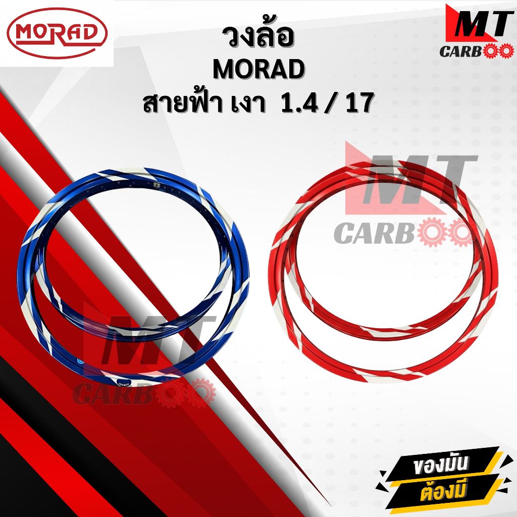 วงล้อ AKRONT MORAD สายฟ้าทรงเอ สีเงา 1.4/17 วงล้อสายฟ้าทรงเอ วงล้อสายฟ้า ล้อแต่ง สินค้าพร้อมจัดส่ง