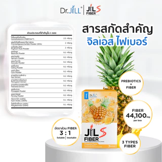 [ โปรใหม่ 3 กล่อง ] JiL S Fiber จิลเอสไฟเบอร์ Dr.JiLL ดร.จิล 1 กล่องมี 7 ซอง ปรับสมดุล ขับถ่ายง่าย