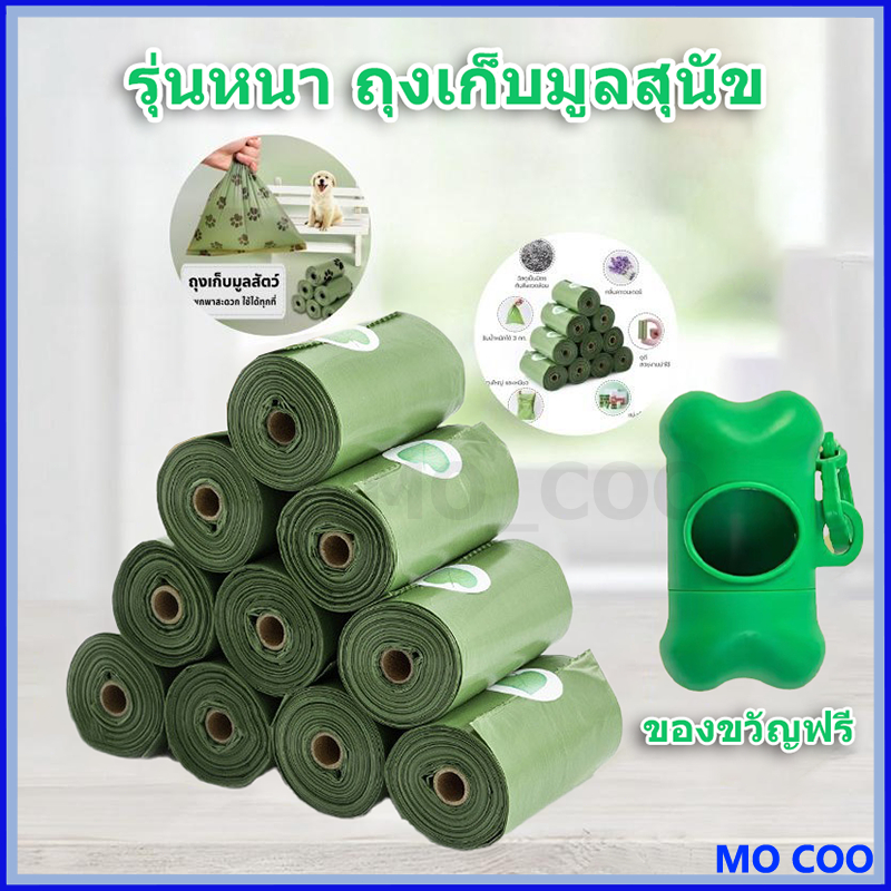 【20 ม้วน + ฟรีแคปซูล】 รุ่นหนา ถุงเก็บมูลสุนัข ถุงเก็บมูลสัตว์เลี้ยงมีกลิ่นหอม ถุงเก็บอึแมว ถุงขยะ ย่อยสลายได้ ถุงขยะพกพา