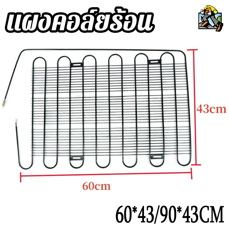 【จัดส่งจากประเทศไทย】เเผงคอล์ยร้อน แผงระบายความร้อนตู้เย็น 1/4 1/6 1/8 HP ขนาด 60*43ซม./90*43ซม.อะไหล่ตู้เย็น