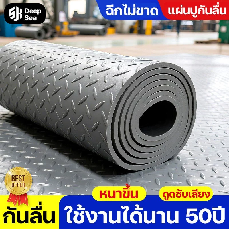 ผ่นยางกันลื่น แผ่นกันลื่น ตัดได้อย่างอิสระ กันน้ำและทำความสะอาดง่าย เสื่อยางปูพื้น รุ่นอัพเกรดหนาขึ้น ไม่มีกลิ่น