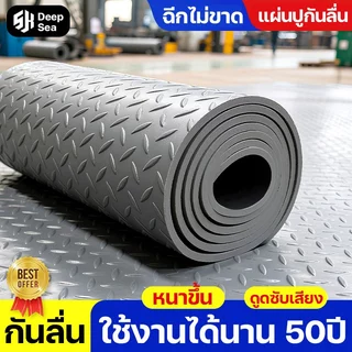 ผ่นยางกันลื่น แผ่นกันลื่น ตัดได้อย่างอิสระ กันน้ำและทำความสะอาดง่าย เสื่อยางปูพื้น รุ่นอัพเกรดหนาขึ้น ไม่มีกลิ่น