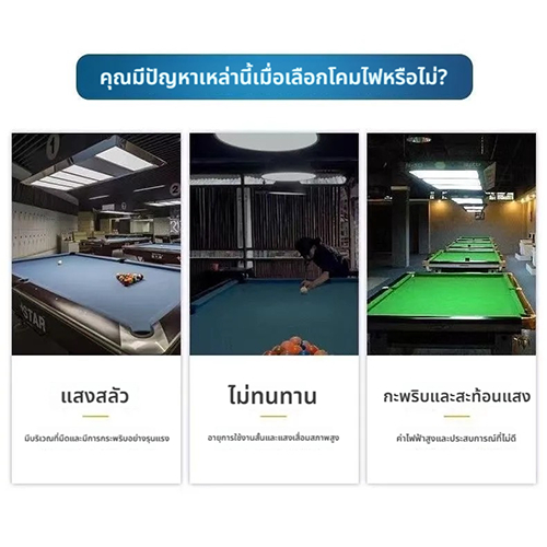 โคมไฟโต๊ะบิลเลียด LED โคมไฟห้องบิลเลียด ป้องกันแสงสะท้อน ไฟห้องบอลรูม ไฟสำนักงาน ไฟแถบ ไฟไม่มีเงา ไฟ LED พิเศษ - รูปที่ 6