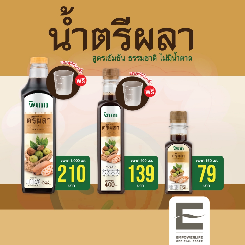 น้ำตรีผลา พิเภก ดื่มง่าย ไม่ขมฝาด วิตามินซีสูง ดูแลการขับถ่าย (Ketoทานได้)