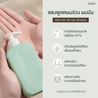 [เซตผมหนา] กระตุ้นผมเกิดใหม่ ลดผมร่วง x3 (natis shampoo + natis Tonic + natis conditioner) นาทิส