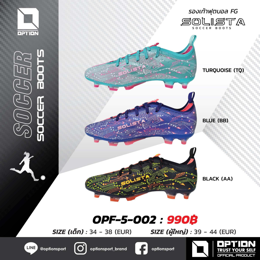OPTION SOCCER BOOTS รองเท้าฟุตบอล รุ่น SOLISTA OPF-5-002