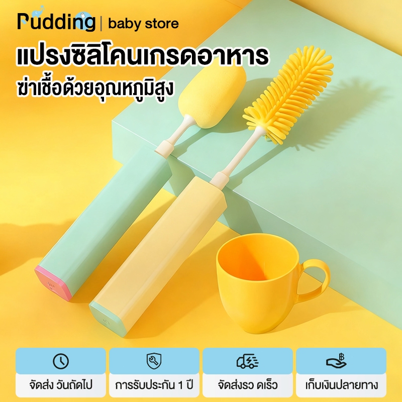 pudding แปรงล้างขวดไฟฟ้า มอเตอร์ความเร็วสูง ซิลิโคนเกรดอาหาร มี7ระดับให้ปรับ กันน้ำ ขจัดคราบได้สูง