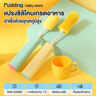 pudding แปรงล้างขวดไฟฟ้า มอเตอร์ความเร็วสูง ซิลิโคนเกรดอาหาร มี7ระดับให้ปรับ กันน้ำ ขจัดคราบได้สูง